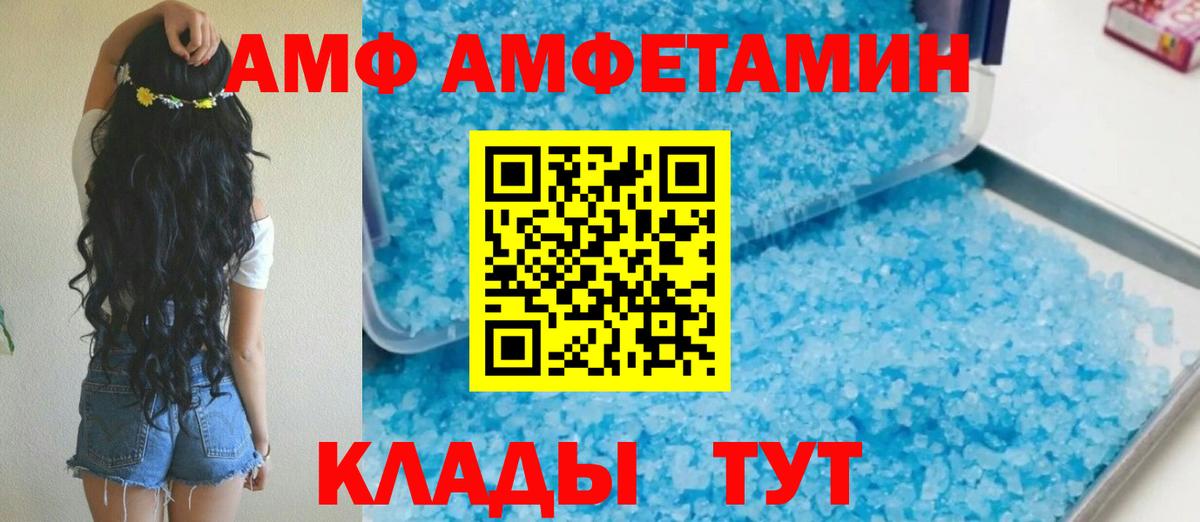 АМФЕТАМИН  АМФ  Советская Гавань  Вход с VPN  АМФ 97% 