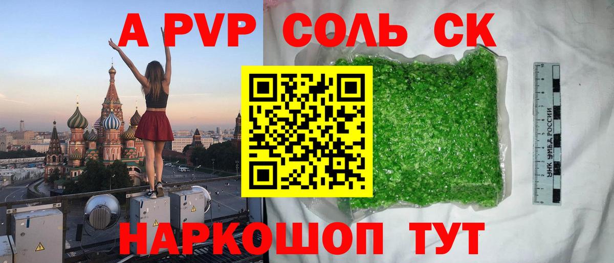 Alpha PVP кристаллы  Вход с VPN  Alpha PVP VHQ  Советская Гавань  Alfa_PVP СК КРИС 