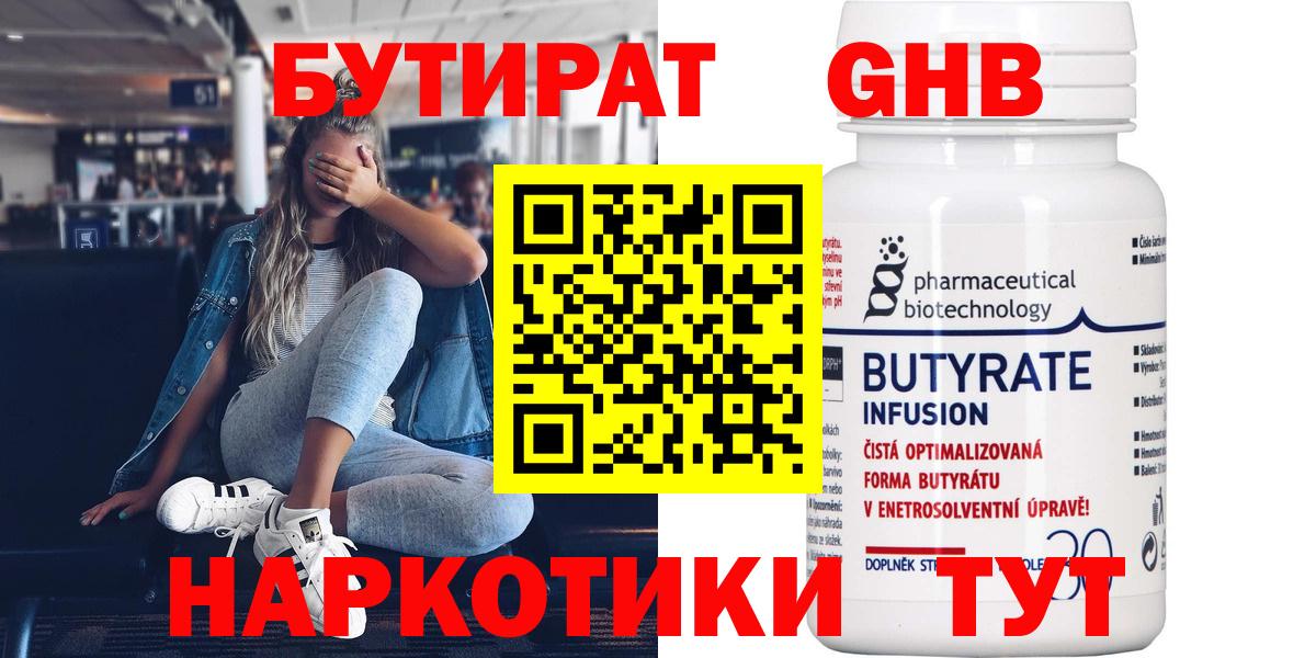 БУТИРАТ вода Советская Гавань
