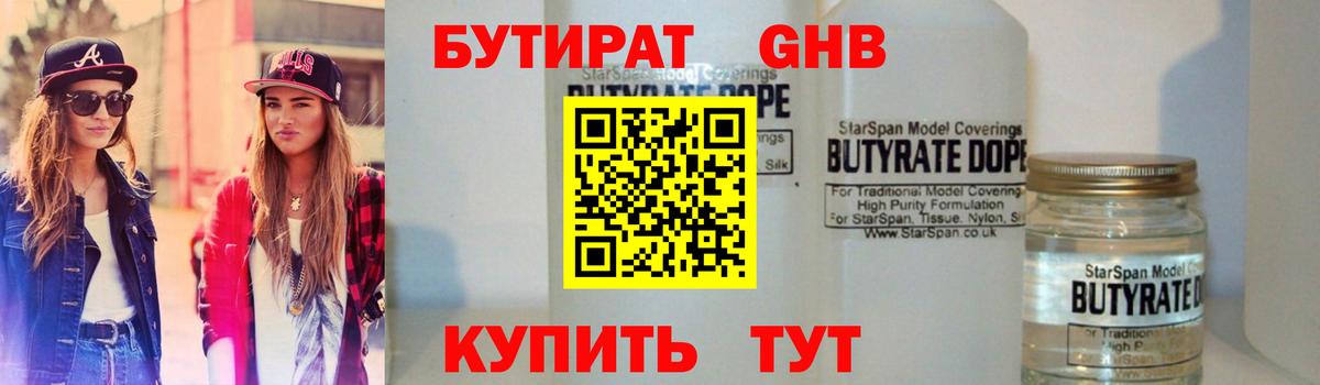 БУТИРАТ 1.4BDO  БУТИРАТ  Советская Гавань  Вход с VPN 