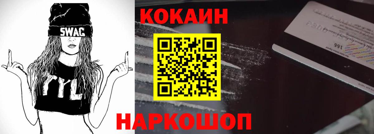 КОКАИН Колумбийский  Кокаин Колумбийский  Советская Гавань  Вход с VPN 