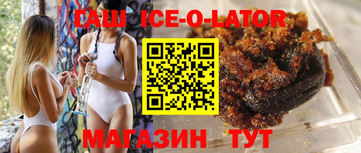 где продают   Вход с VPN  ГАШИШ ice o lator  ГАШ  Советская Гавань  ГАШ ice o lator 