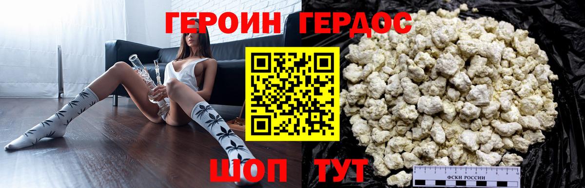 Героин гречка Советская Гавань