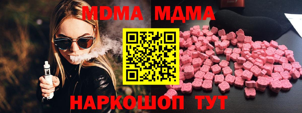 Советская Гавань  MDMA Molly  МДМА Molly  Вход с VPN 